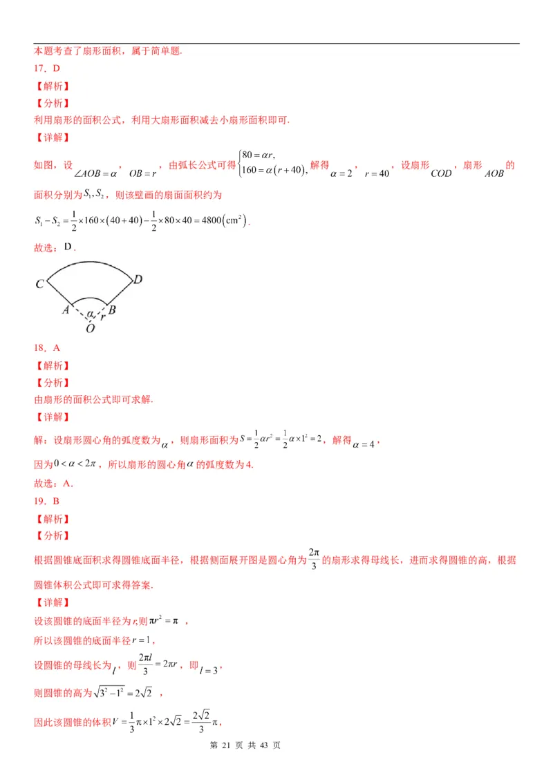 微专题：弧长、扇形面积公式学案&mdash;&mdash;2023年高考数学一轮《考点&bull;题型&bull;技巧》精讲与精练_2.2025数学总复习_赠品通用版（老高考）复习资料_一轮复习