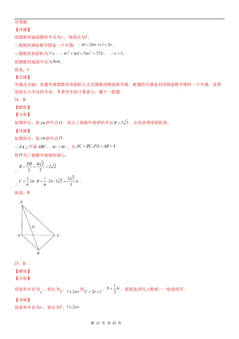 微专题：弧长、扇形面积公式学案&mdash;&mdash;2023年高考数学一轮《考点&bull;题型&bull;技巧》精讲与精练_2.2025数学总复习_赠品通用版（老高考）复习资料_一轮复习