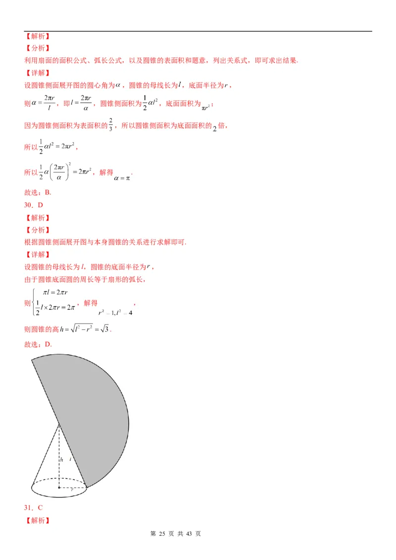 微专题：弧长、扇形面积公式学案&mdash;&mdash;2023年高考数学一轮《考点&bull;题型&bull;技巧》精讲与精练_2.2025数学总复习_赠品通用版（老高考）复习资料_一轮复习