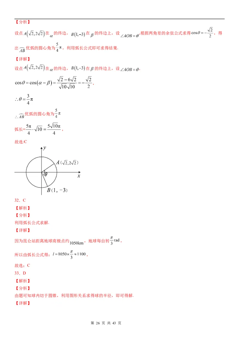 微专题：弧长、扇形面积公式学案&mdash;&mdash;2023年高考数学一轮《考点&bull;题型&bull;技巧》精讲与精练_2.2025数学总复习_赠品通用版（老高考）复习资料_一轮复习