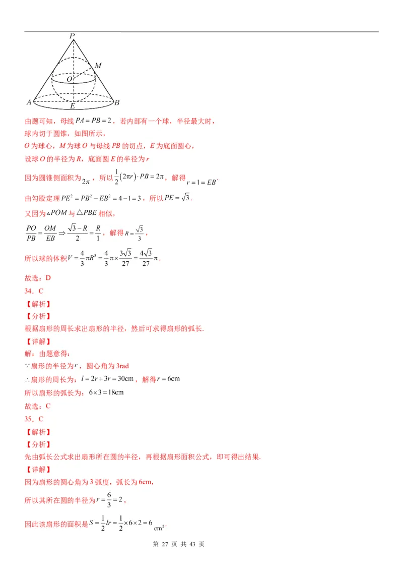 微专题：弧长、扇形面积公式学案&mdash;&mdash;2023年高考数学一轮《考点&bull;题型&bull;技巧》精讲与精练_2.2025数学总复习_赠品通用版（老高考）复习资料_一轮复习