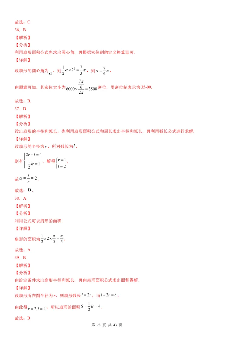 微专题：弧长、扇形面积公式学案&mdash;&mdash;2023年高考数学一轮《考点&bull;题型&bull;技巧》精讲与精练_2.2025数学总复习_赠品通用版（老高考）复习资料_一轮复习