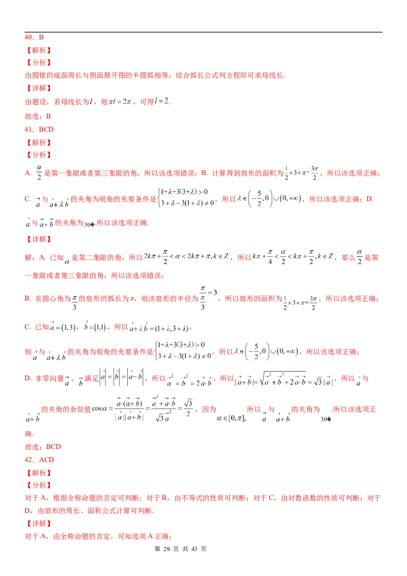 微专题：弧长、扇形面积公式学案&mdash;&mdash;2023年高考数学一轮《考点&bull;题型&bull;技巧》精讲与精练_2.2025数学总复习_赠品通用版（老高考）复习资料_一轮复习