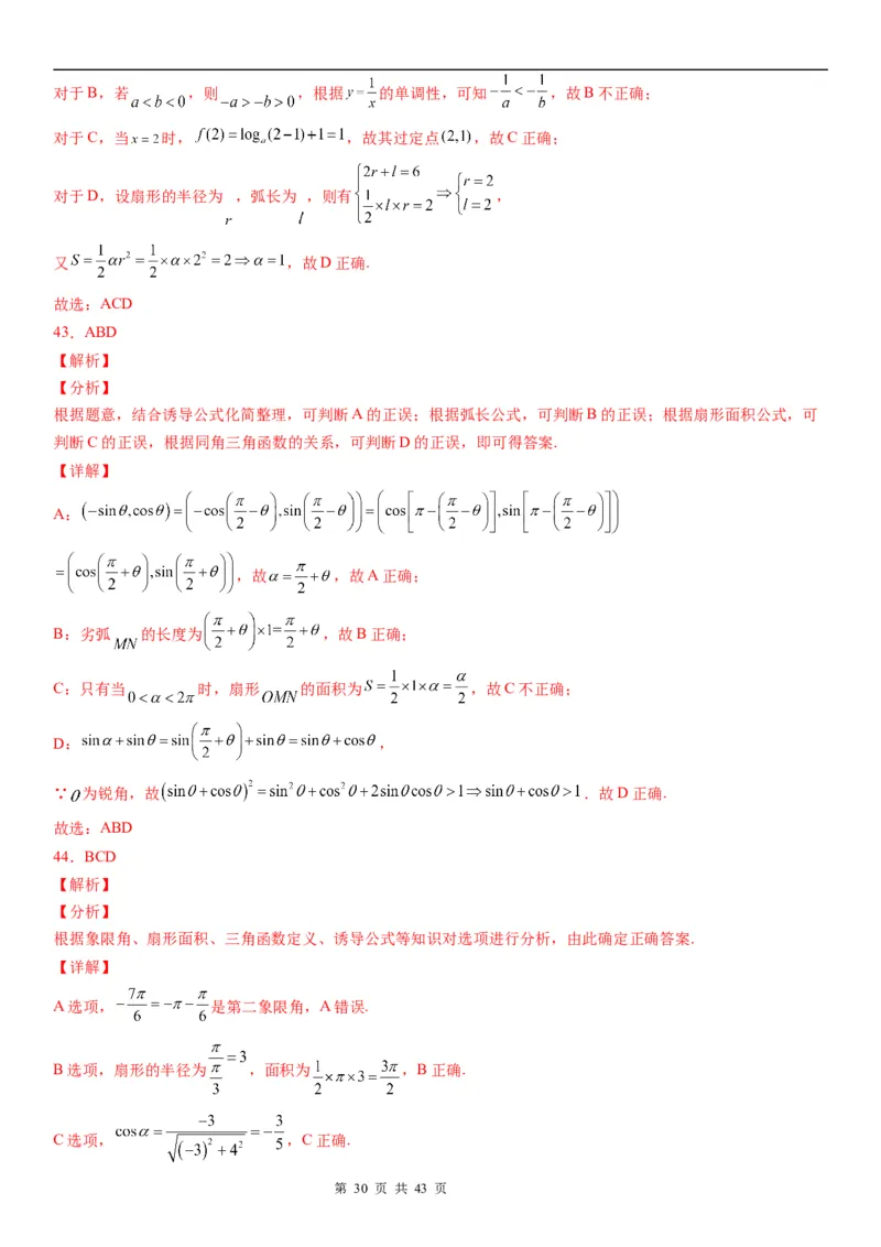 微专题：弧长、扇形面积公式学案&mdash;&mdash;2023年高考数学一轮《考点&bull;题型&bull;技巧》精讲与精练_2.2025数学总复习_赠品通用版（老高考）复习资料_一轮复习