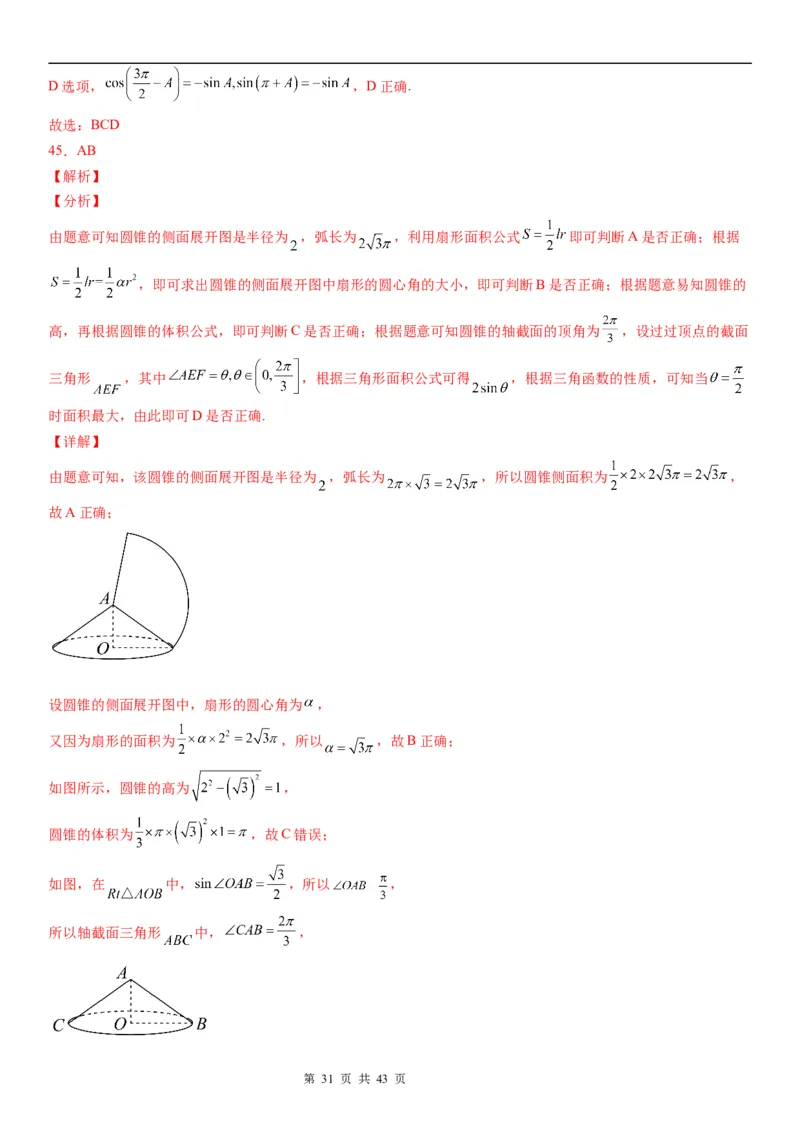 微专题：弧长、扇形面积公式学案&mdash;&mdash;2023年高考数学一轮《考点&bull;题型&bull;技巧》精讲与精练_2.2025数学总复习_赠品通用版（老高考）复习资料_一轮复习