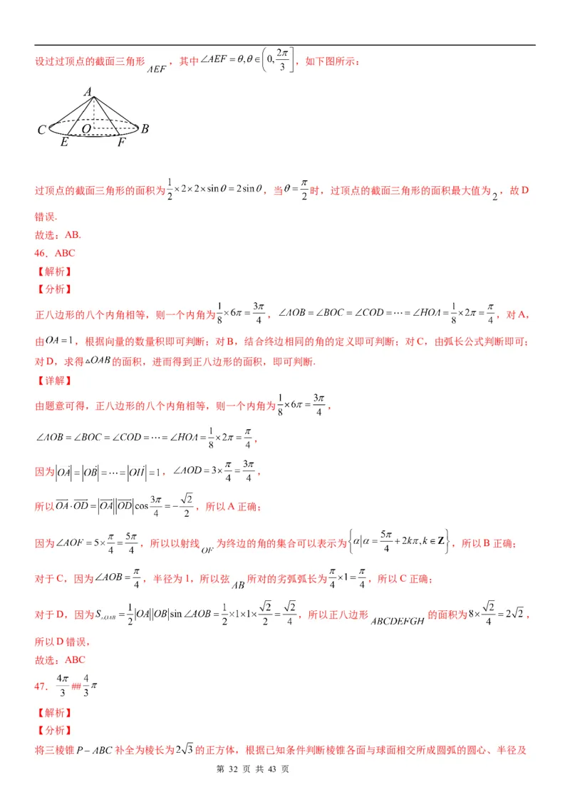 微专题：弧长、扇形面积公式学案&mdash;&mdash;2023年高考数学一轮《考点&bull;题型&bull;技巧》精讲与精练_2.2025数学总复习_赠品通用版（老高考）复习资料_一轮复习