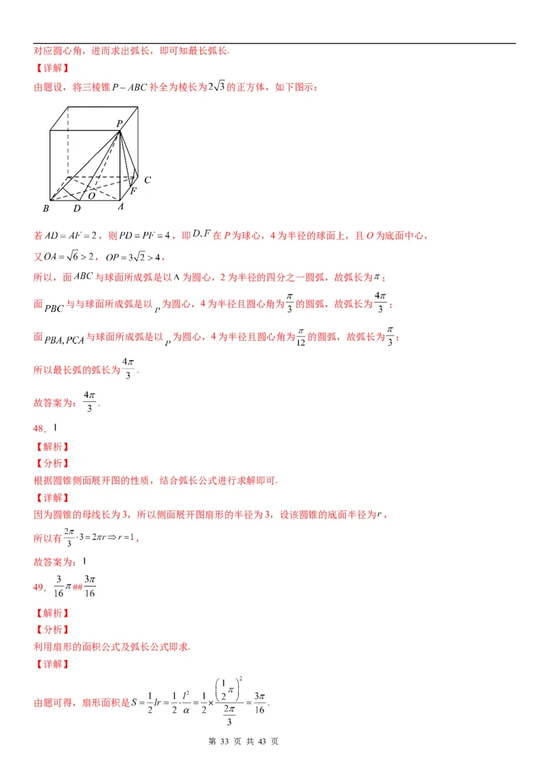 微专题：弧长、扇形面积公式学案&mdash;&mdash;2023年高考数学一轮《考点&bull;题型&bull;技巧》精讲与精练_2.2025数学总复习_赠品通用版（老高考）复习资料_一轮复习