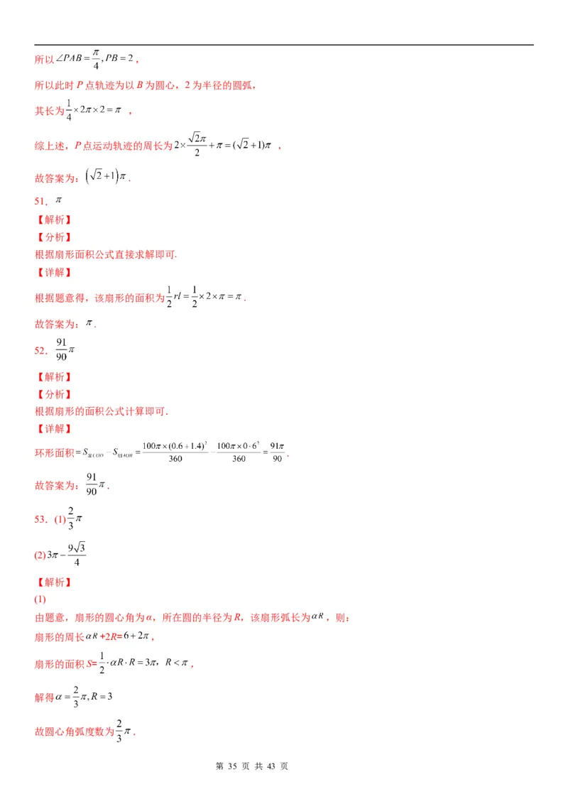 微专题：弧长、扇形面积公式学案&mdash;&mdash;2023年高考数学一轮《考点&bull;题型&bull;技巧》精讲与精练_2.2025数学总复习_赠品通用版（老高考）复习资料_一轮复习