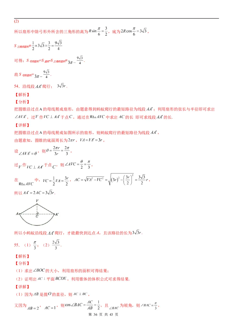 微专题：弧长、扇形面积公式学案&mdash;&mdash;2023年高考数学一轮《考点&bull;题型&bull;技巧》精讲与精练_2.2025数学总复习_赠品通用版（老高考）复习资料_一轮复习