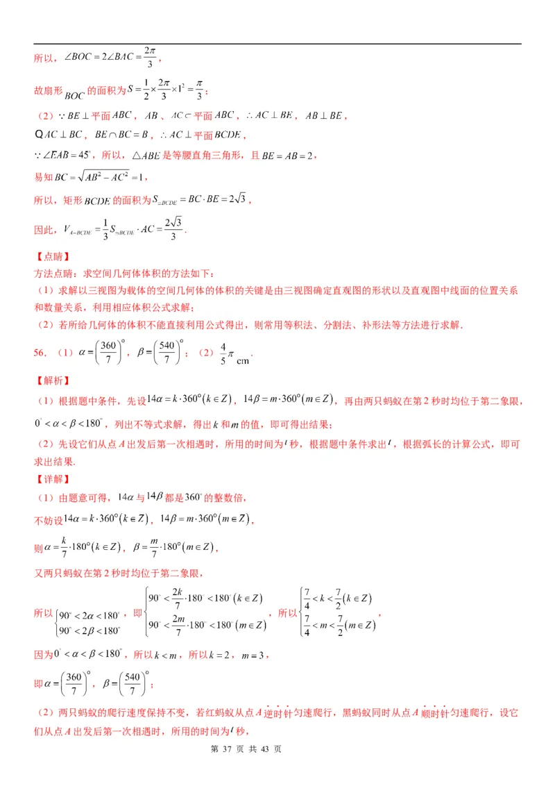 微专题：弧长、扇形面积公式学案&mdash;&mdash;2023年高考数学一轮《考点&bull;题型&bull;技巧》精讲与精练_2.2025数学总复习_赠品通用版（老高考）复习资料_一轮复习
