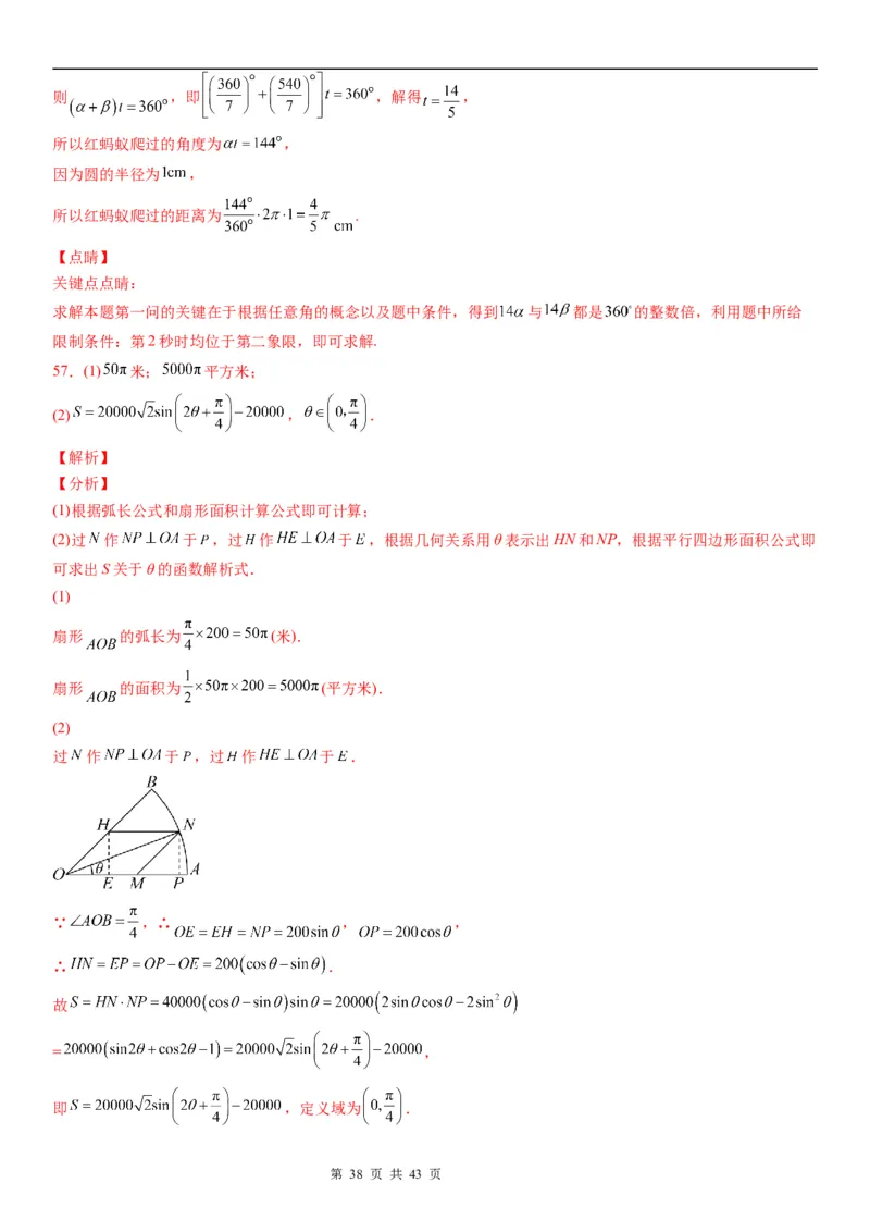 微专题：弧长、扇形面积公式学案&mdash;&mdash;2023年高考数学一轮《考点&bull;题型&bull;技巧》精讲与精练_2.2025数学总复习_赠品通用版（老高考）复习资料_一轮复习