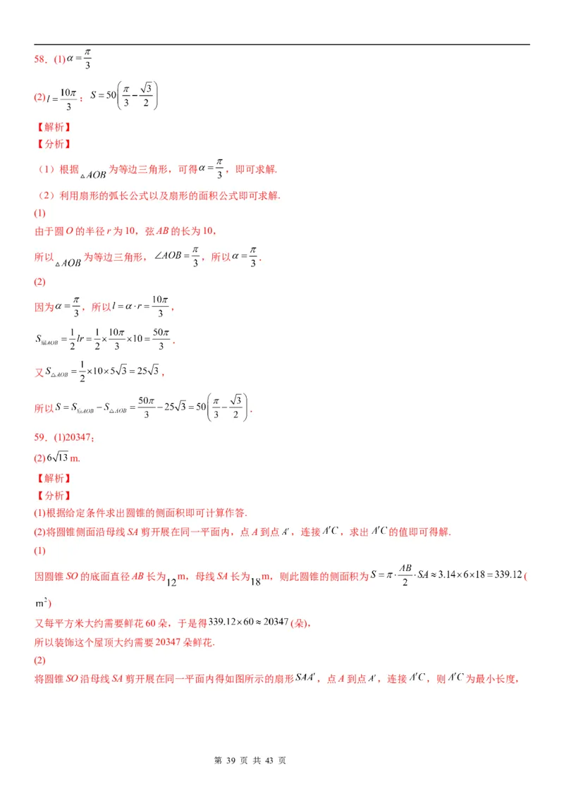 微专题：弧长、扇形面积公式学案&mdash;&mdash;2023年高考数学一轮《考点&bull;题型&bull;技巧》精讲与精练_2.2025数学总复习_赠品通用版（老高考）复习资料_一轮复习