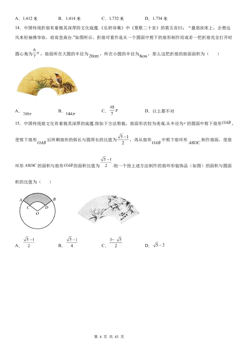 微专题：弧长、扇形面积公式学案&mdash;&mdash;2023年高考数学一轮《考点&bull;题型&bull;技巧》精讲与精练_2.2025数学总复习_赠品通用版（老高考）复习资料_一轮复习