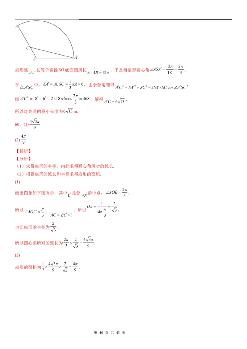 微专题：弧长、扇形面积公式学案&mdash;&mdash;2023年高考数学一轮《考点&bull;题型&bull;技巧》精讲与精练_2.2025数学总复习_赠品通用版（老高考）复习资料_一轮复习