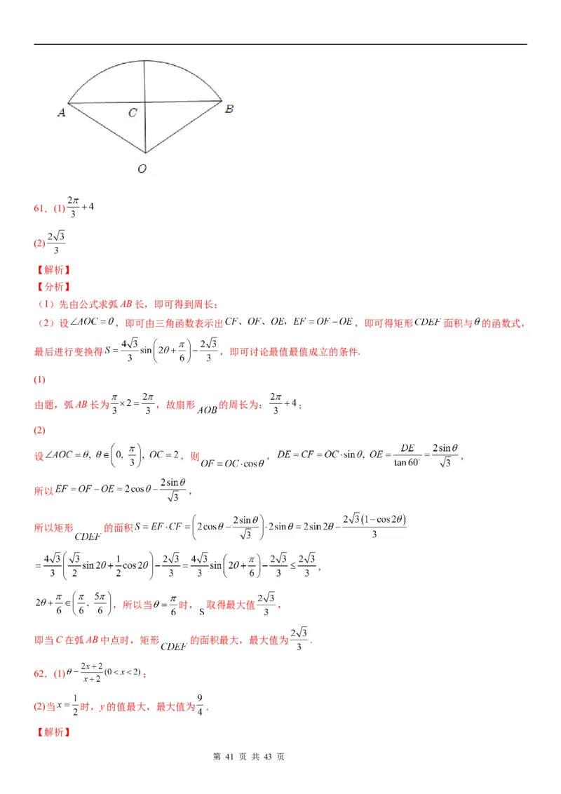 微专题：弧长、扇形面积公式学案&mdash;&mdash;2023年高考数学一轮《考点&bull;题型&bull;技巧》精讲与精练_2.2025数学总复习_赠品通用版（老高考）复习资料_一轮复习
