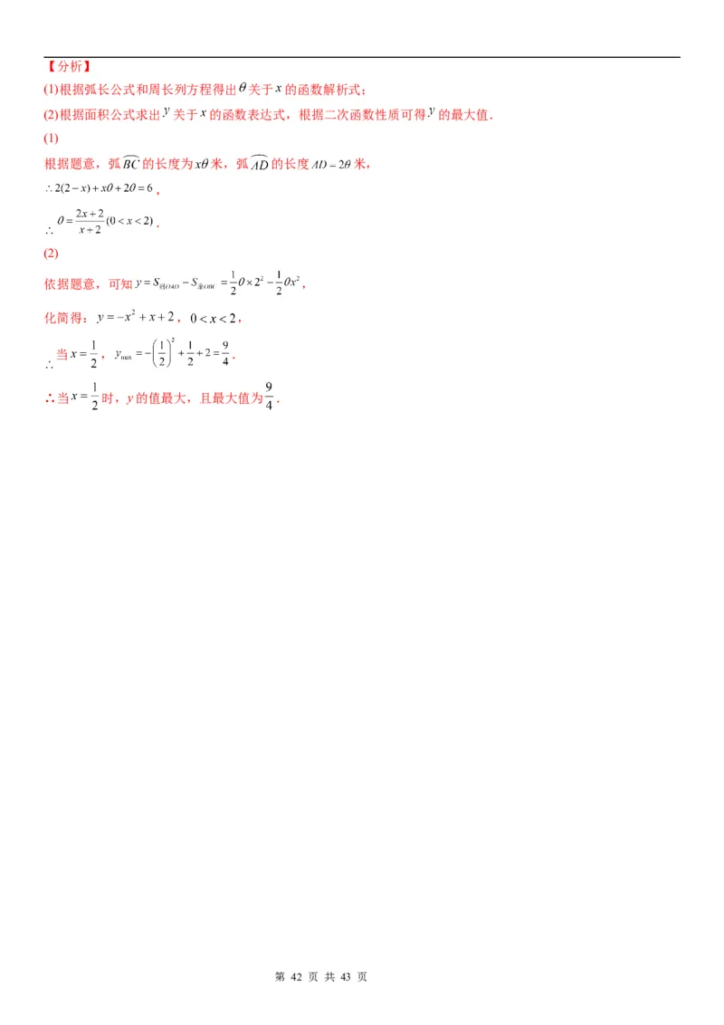 微专题：弧长、扇形面积公式学案&mdash;&mdash;2023年高考数学一轮《考点&bull;题型&bull;技巧》精讲与精练_2.2025数学总复习_赠品通用版（老高考）复习资料_一轮复习