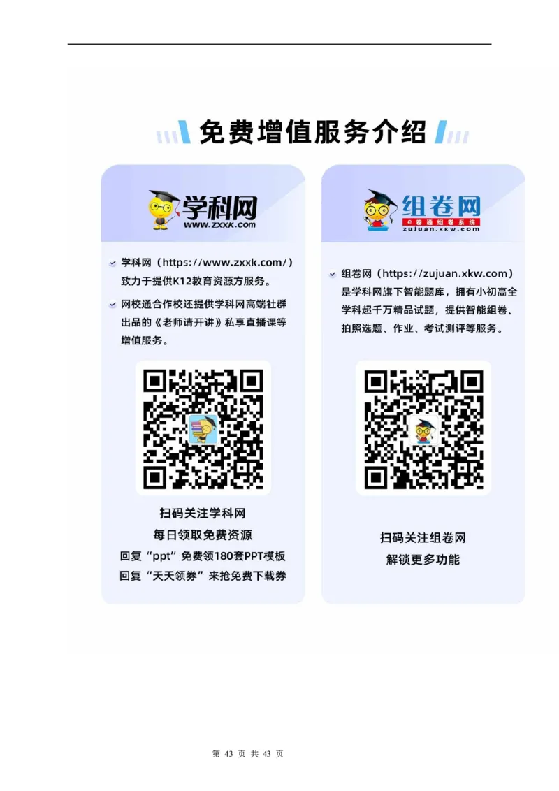 微专题：弧长、扇形面积公式学案&mdash;&mdash;2023年高考数学一轮《考点&bull;题型&bull;技巧》精讲与精练_2.2025数学总复习_赠品通用版（老高考）复习资料_一轮复习