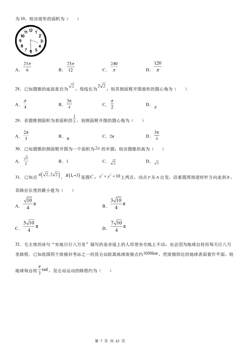 微专题：弧长、扇形面积公式学案&mdash;&mdash;2023年高考数学一轮《考点&bull;题型&bull;技巧》精讲与精练_2.2025数学总复习_赠品通用版（老高考）复习资料_一轮复习