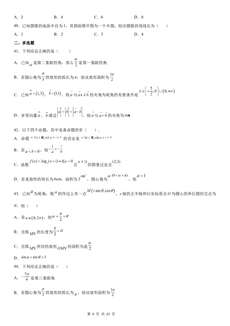 微专题：弧长、扇形面积公式学案&mdash;&mdash;2023年高考数学一轮《考点&bull;题型&bull;技巧》精讲与精练_2.2025数学总复习_赠品通用版（老高考）复习资料_一轮复习