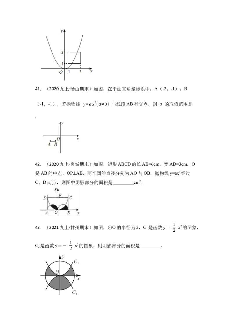专题02二次函数y=ax&sup2;的图像和性质（七大类型）（题型专练）（学生版）_初中数学_九年级数学上册（人教版）_知识解读与题型专练-V14_2024版