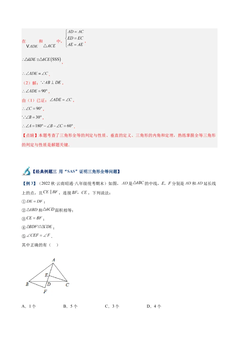 专题04全等三角形的判定与性质重难点题型专训（教师版）_初中数学_八年级数学上册（人教版）_重难点专题提升-V7_2024版
