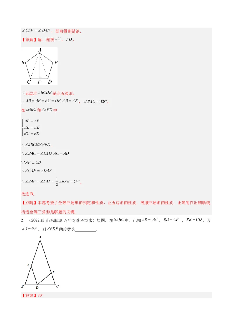 专题04全等三角形的判定与性质重难点题型专训（教师版）_初中数学_八年级数学上册（人教版）_重难点专题提升-V7_2024版