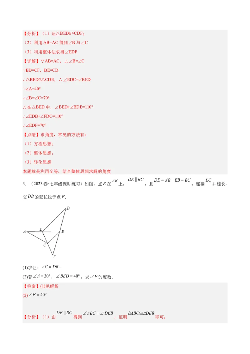 专题04全等三角形的判定与性质重难点题型专训（教师版）_初中数学_八年级数学上册（人教版）_重难点专题提升-V7_2024版