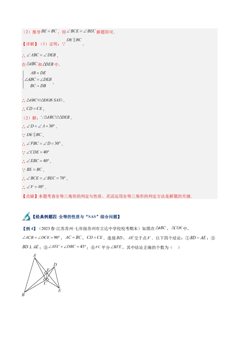 专题04全等三角形的判定与性质重难点题型专训（教师版）_初中数学_八年级数学上册（人教版）_重难点专题提升-V7_2024版