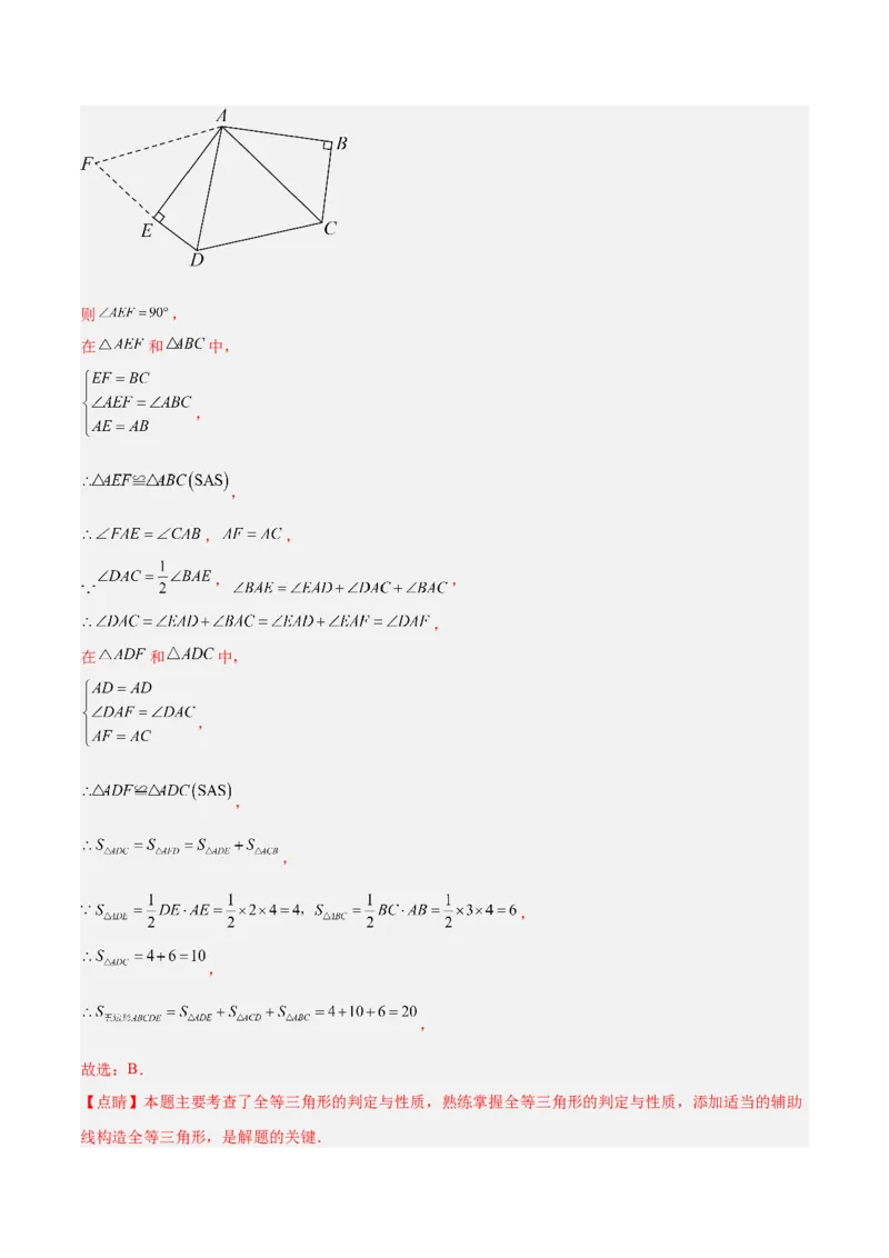 专题04全等三角形的判定与性质重难点题型专训（教师版）_初中数学_八年级数学上册（人教版）_重难点专题提升-V7_2024版