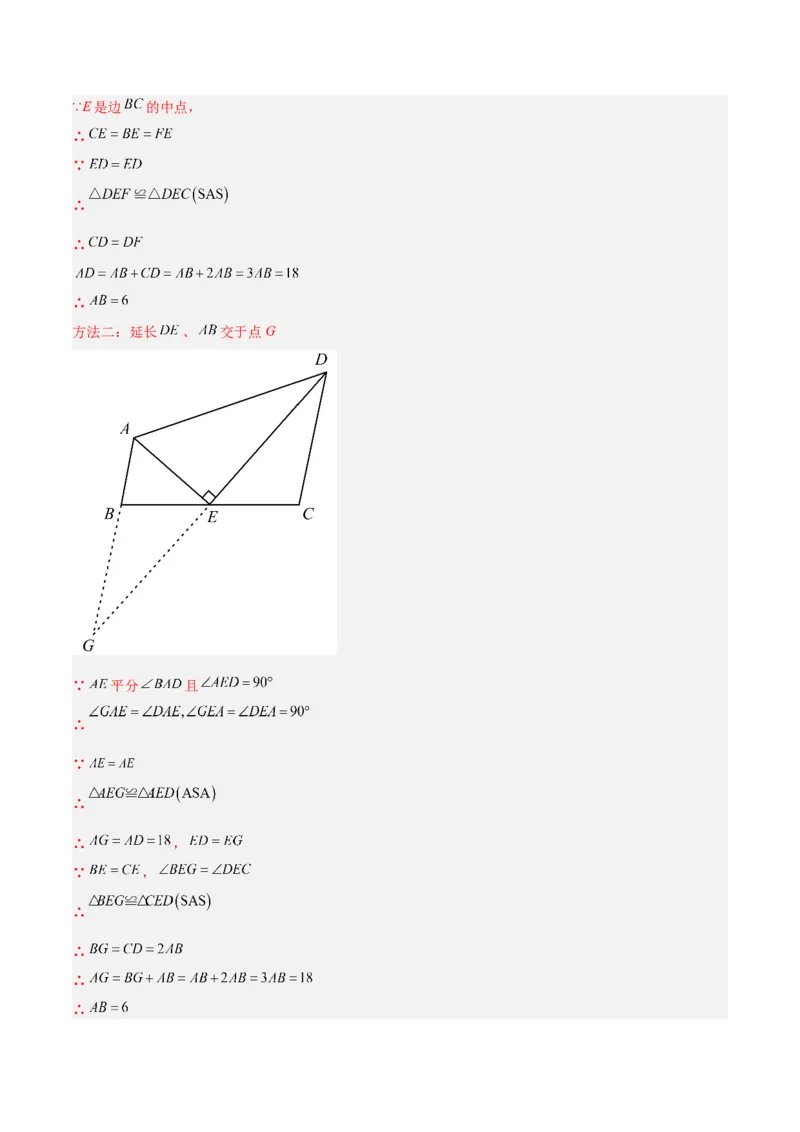 专题04全等三角形的判定与性质重难点题型专训（教师版）_初中数学_八年级数学上册（人教版）_重难点专题提升-V7_2024版
