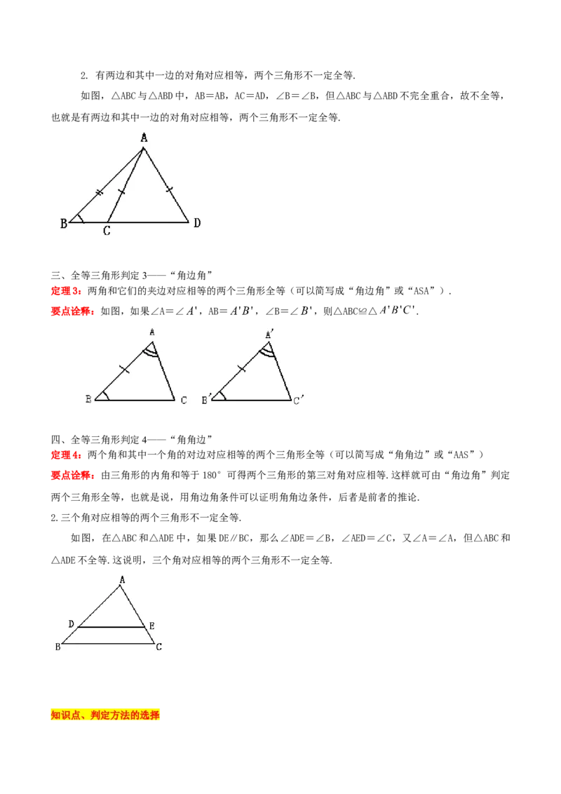 专题04全等三角形的判定与性质重难点题型专训（教师版）_初中数学_八年级数学上册（人教版）_重难点专题提升-V7_2024版