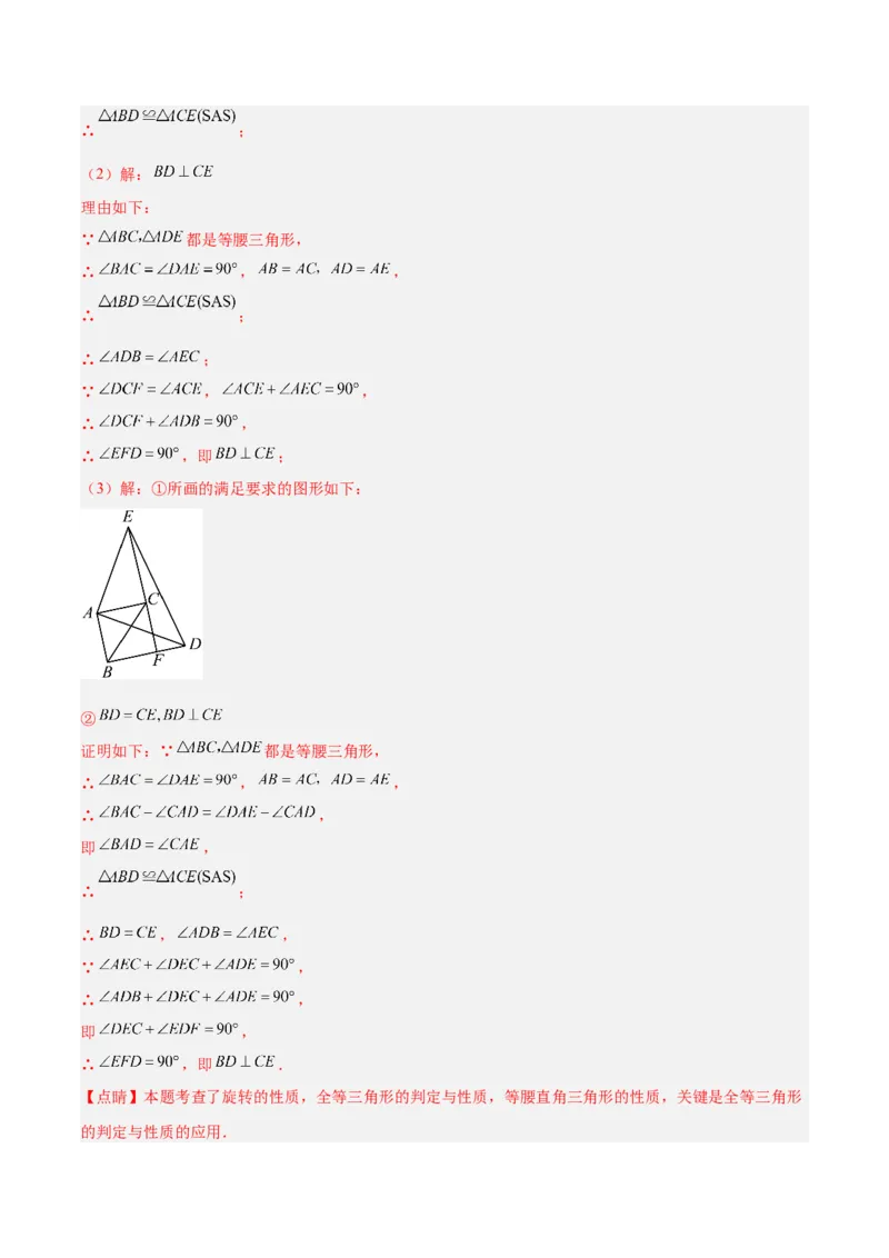 专题04全等三角形的判定与性质重难点题型专训（教师版）_初中数学_八年级数学上册（人教版）_重难点专题提升-V7_2024版