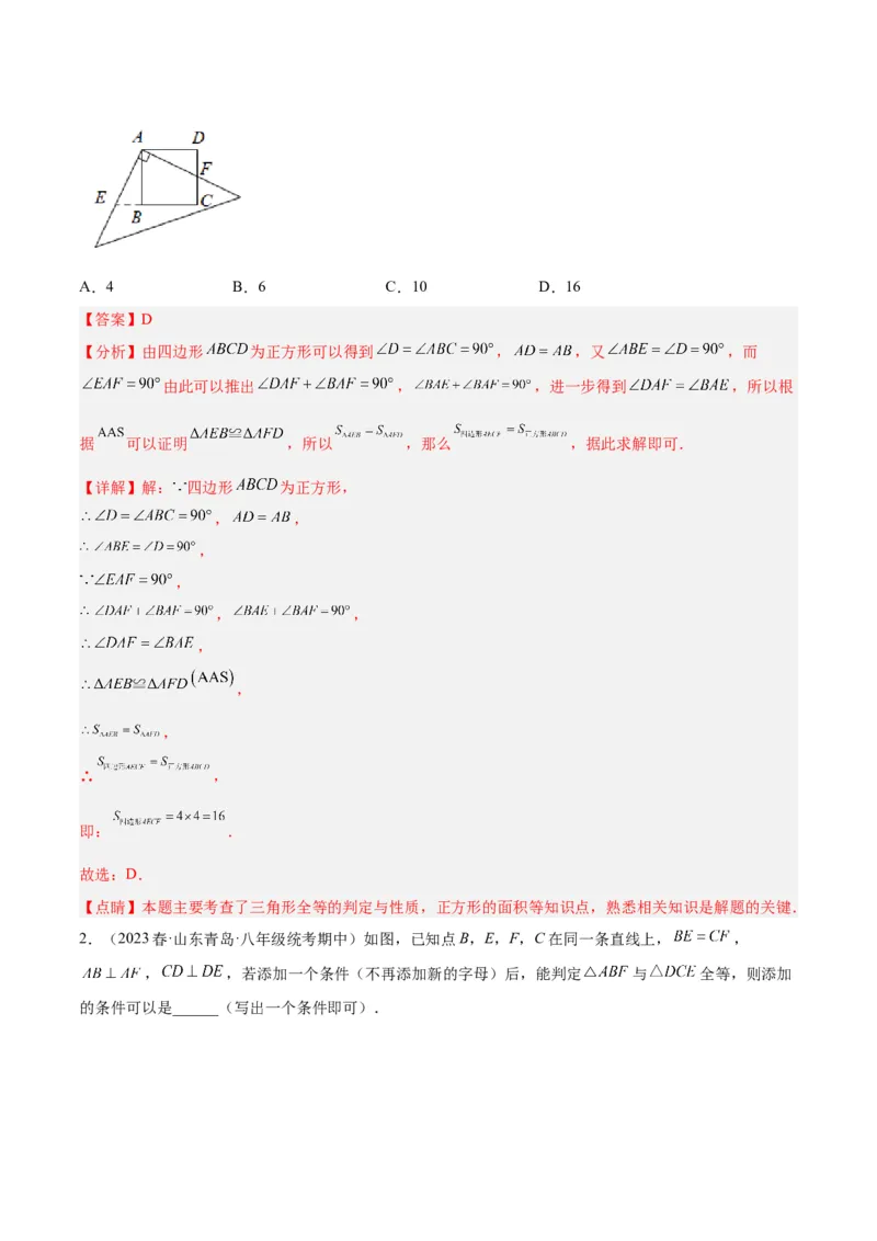 专题04全等三角形的判定与性质重难点题型专训（教师版）_初中数学_八年级数学上册（人教版）_重难点专题提升-V7_2024版