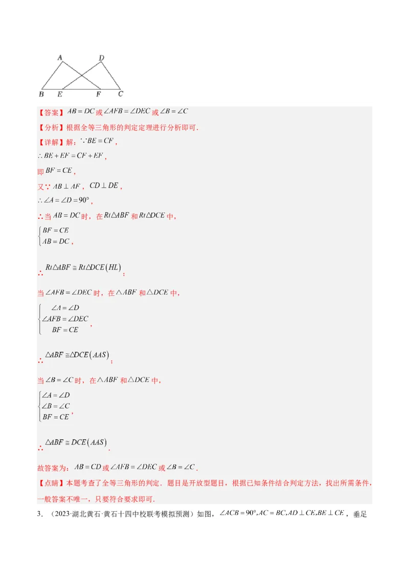 专题04全等三角形的判定与性质重难点题型专训（教师版）_初中数学_八年级数学上册（人教版）_重难点专题提升-V7_2024版