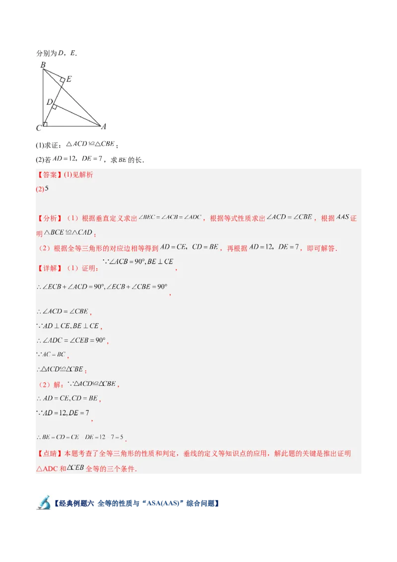 专题04全等三角形的判定与性质重难点题型专训（教师版）_初中数学_八年级数学上册（人教版）_重难点专题提升-V7_2024版