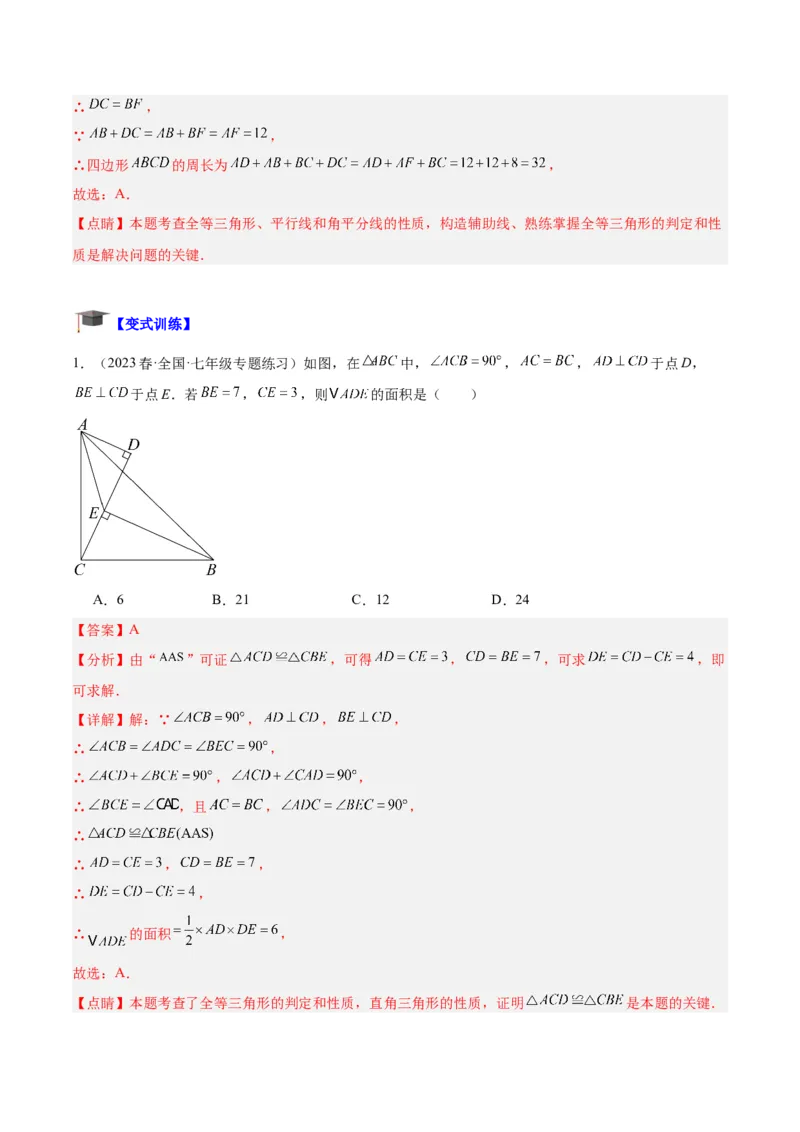 专题04全等三角形的判定与性质重难点题型专训（教师版）_初中数学_八年级数学上册（人教版）_重难点专题提升-V7_2024版