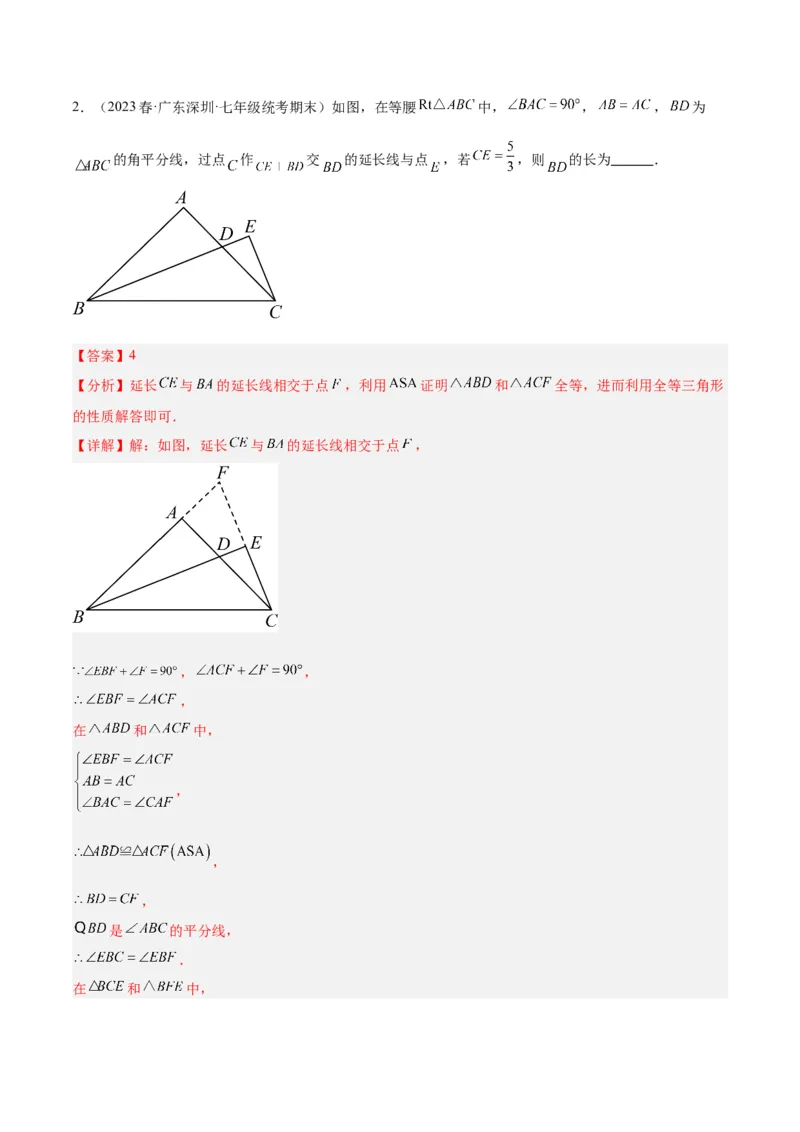 专题04全等三角形的判定与性质重难点题型专训（教师版）_初中数学_八年级数学上册（人教版）_重难点专题提升-V7_2024版