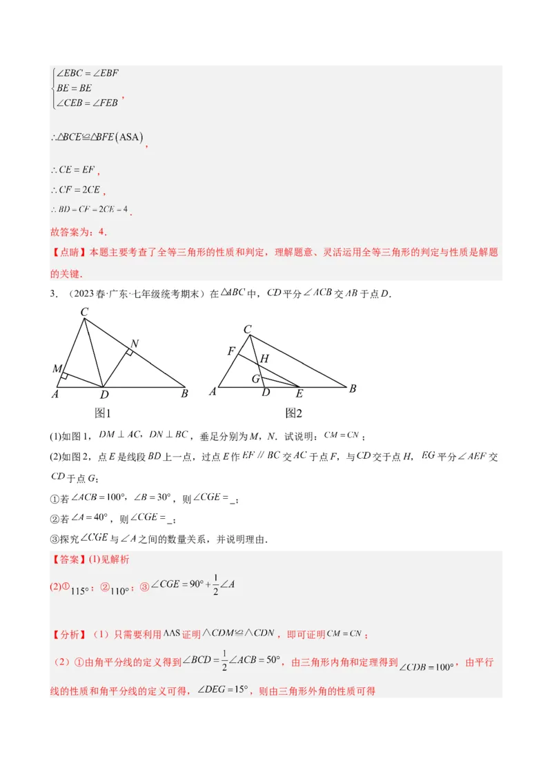 专题04全等三角形的判定与性质重难点题型专训（教师版）_初中数学_八年级数学上册（人教版）_重难点专题提升-V7_2024版