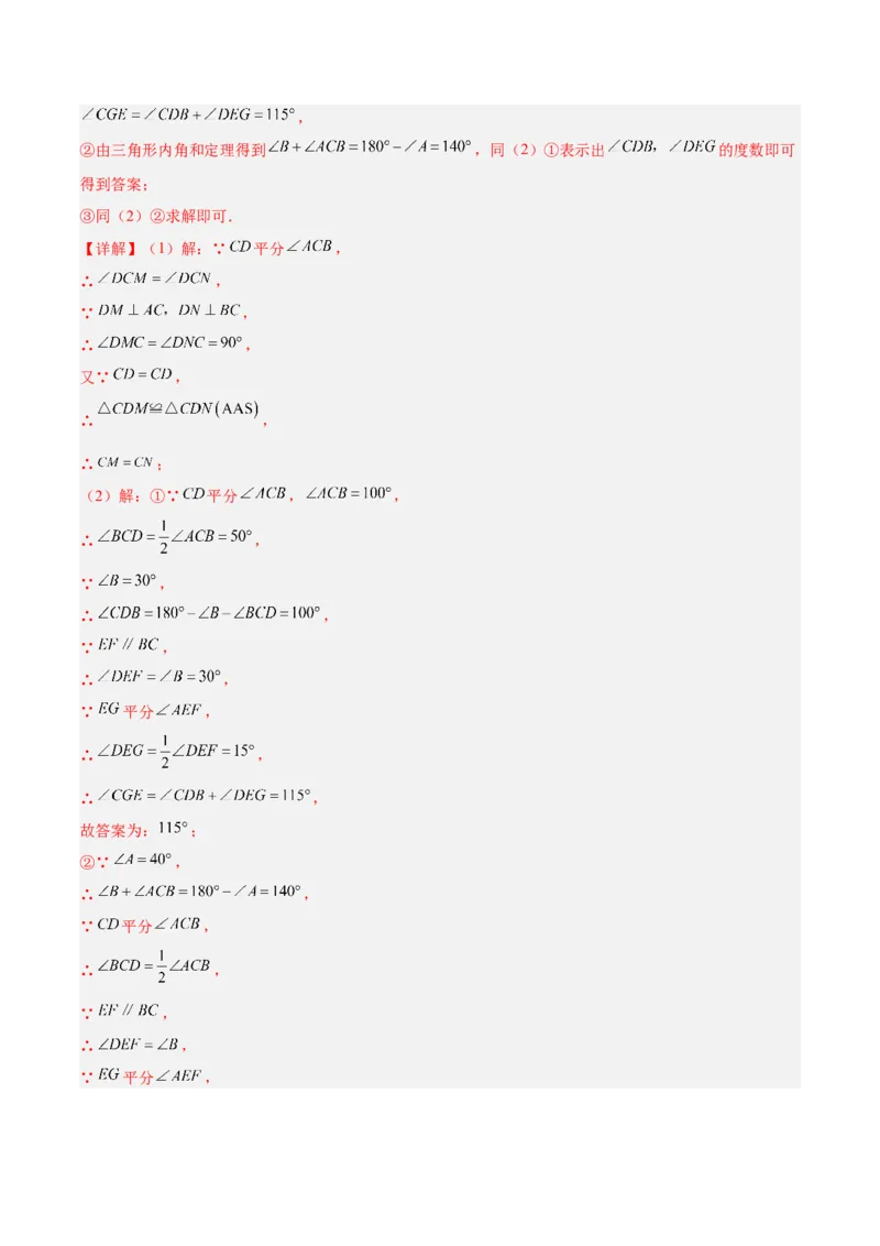 专题04全等三角形的判定与性质重难点题型专训（教师版）_初中数学_八年级数学上册（人教版）_重难点专题提升-V7_2024版