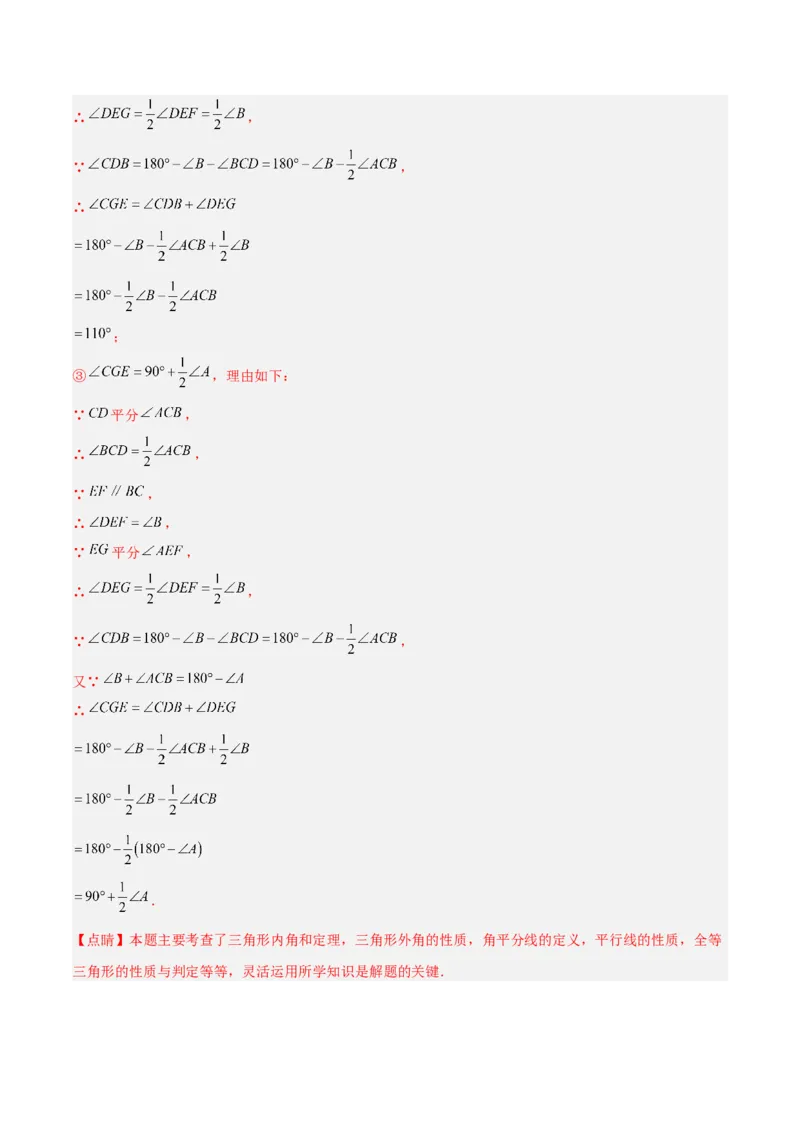 专题04全等三角形的判定与性质重难点题型专训（教师版）_初中数学_八年级数学上册（人教版）_重难点专题提升-V7_2024版
