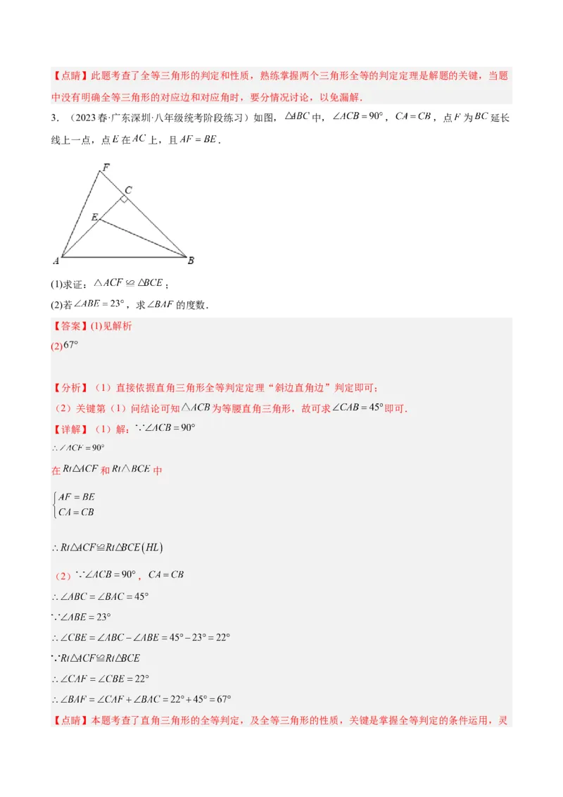 专题04全等三角形的判定与性质重难点题型专训（教师版）_初中数学_八年级数学上册（人教版）_重难点专题提升-V7_2024版