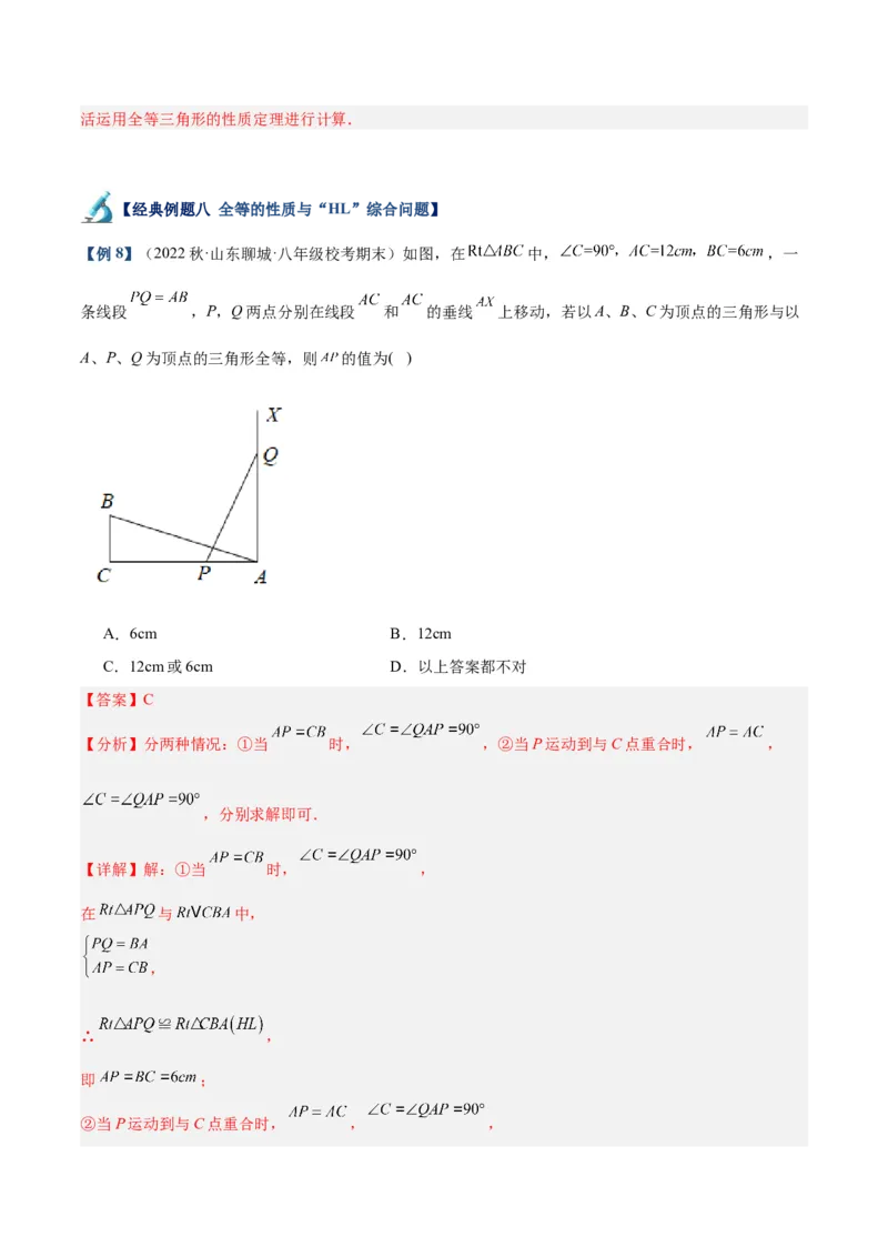 专题04全等三角形的判定与性质重难点题型专训（教师版）_初中数学_八年级数学上册（人教版）_重难点专题提升-V7_2024版