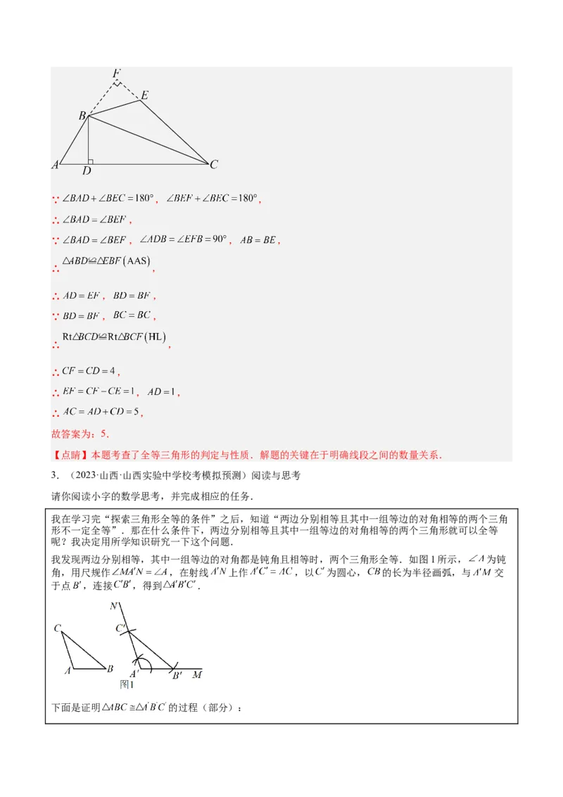 专题04全等三角形的判定与性质重难点题型专训（教师版）_初中数学_八年级数学上册（人教版）_重难点专题提升-V7_2024版