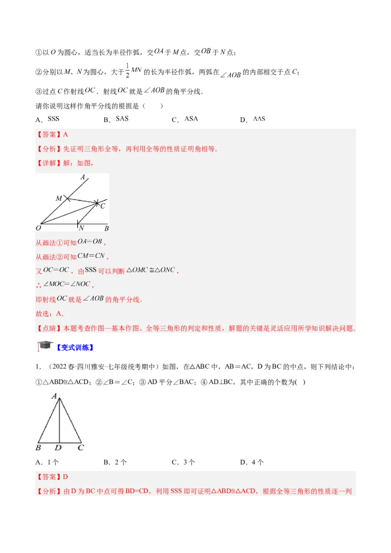 专题04全等三角形的判定与性质重难点题型专训（教师版）_初中数学_八年级数学上册（人教版）_重难点专题提升-V7_2024版