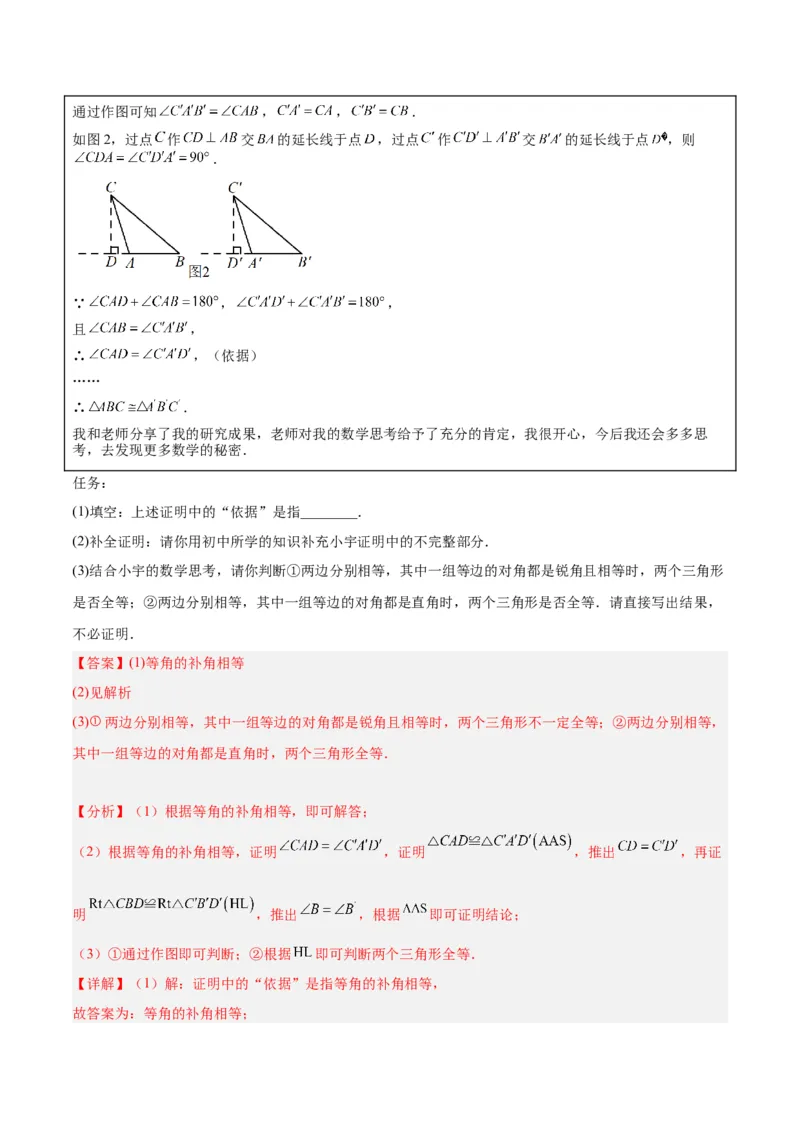 专题04全等三角形的判定与性质重难点题型专训（教师版）_初中数学_八年级数学上册（人教版）_重难点专题提升-V7_2024版