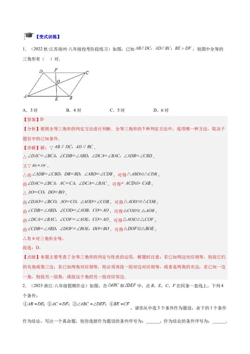 专题04全等三角形的判定与性质重难点题型专训（教师版）_初中数学_八年级数学上册（人教版）_重难点专题提升-V7_2024版