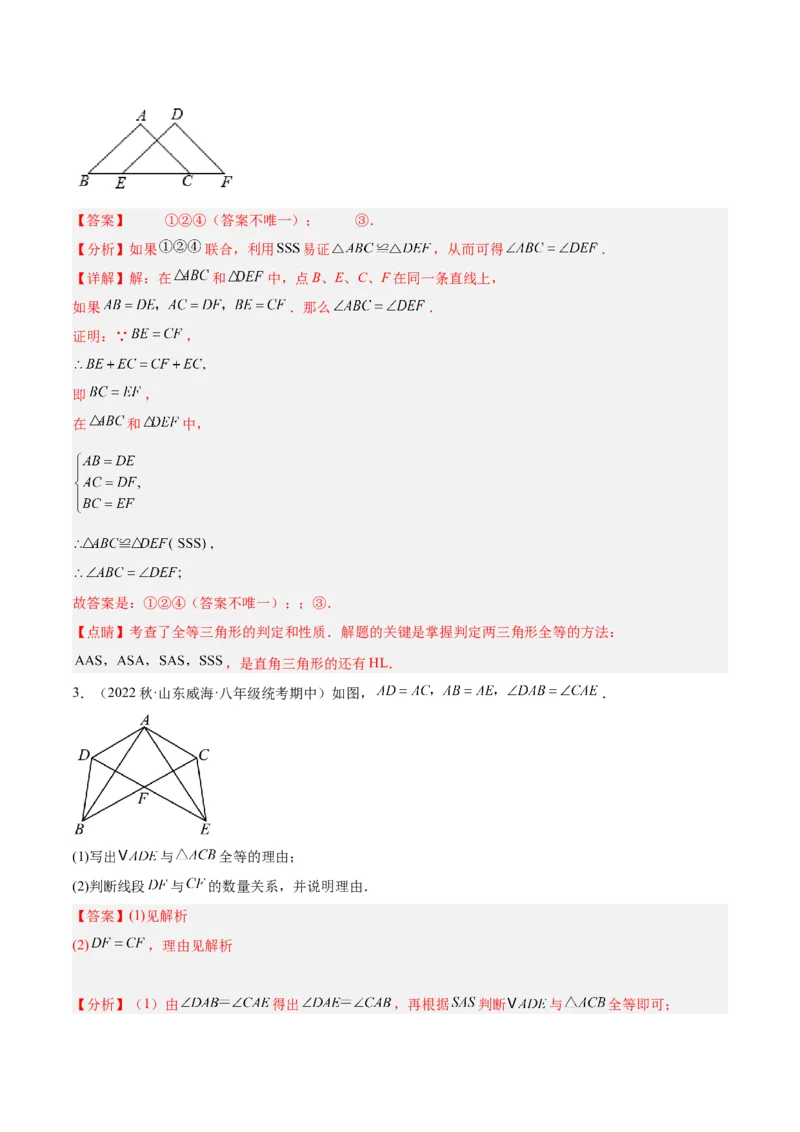 专题04全等三角形的判定与性质重难点题型专训（教师版）_初中数学_八年级数学上册（人教版）_重难点专题提升-V7_2024版