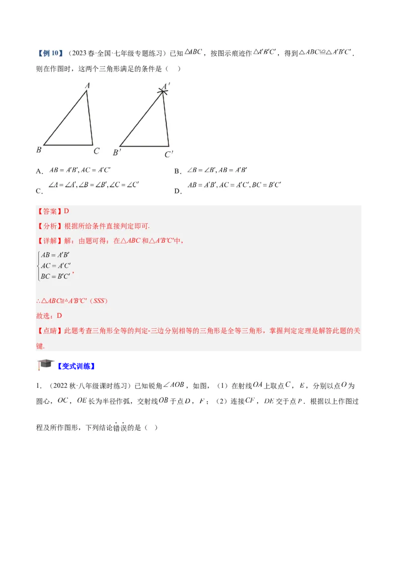 专题04全等三角形的判定与性质重难点题型专训（教师版）_初中数学_八年级数学上册（人教版）_重难点专题提升-V7_2024版