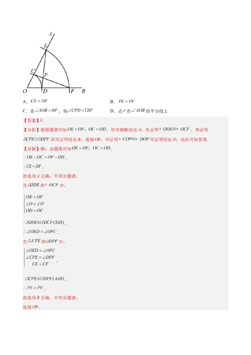 专题04全等三角形的判定与性质重难点题型专训（教师版）_初中数学_八年级数学上册（人教版）_重难点专题提升-V7_2024版