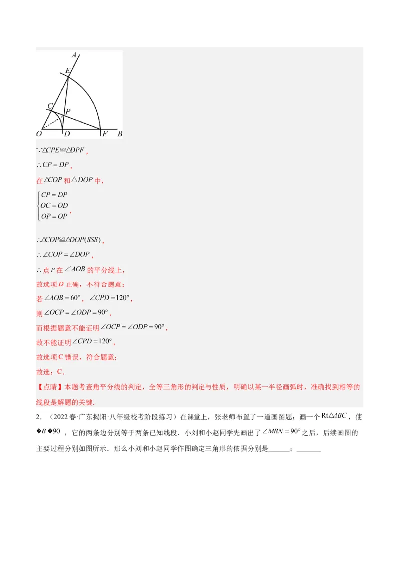 专题04全等三角形的判定与性质重难点题型专训（教师版）_初中数学_八年级数学上册（人教版）_重难点专题提升-V7_2024版